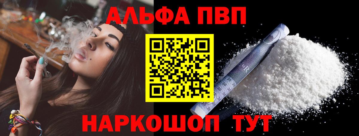 Альфа ПВП Соль  А ПВП мука  APVP  Салават  Вход с VPN  APVP кристаллы 