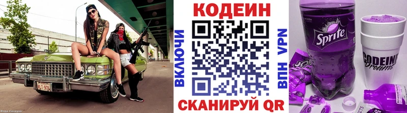 Codein Purple Drank купить цена Салават