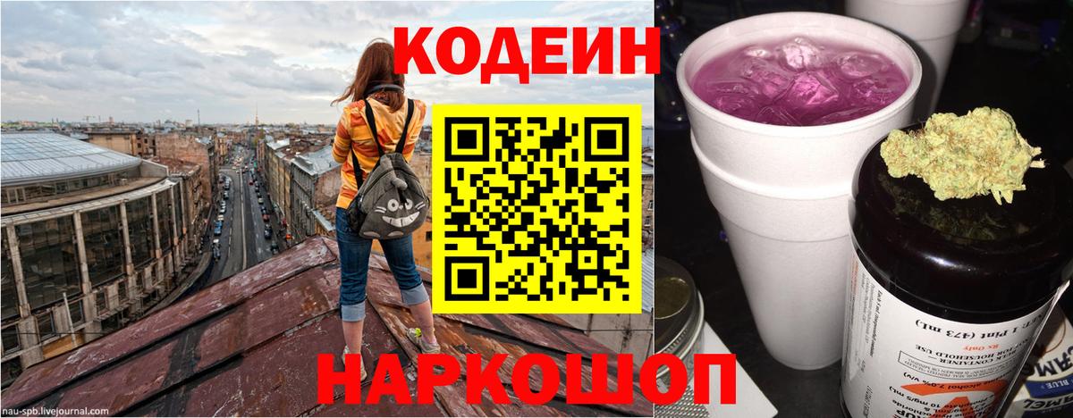 Салават  Кодеин Purple Drank  Вход с VPN 