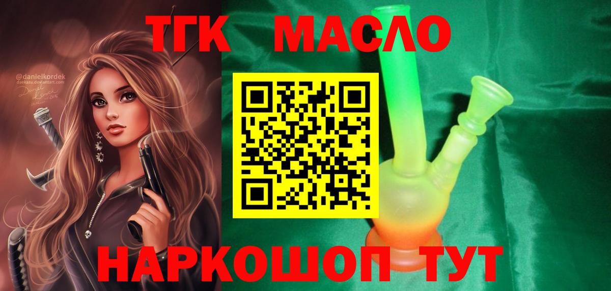 Дистиллят ТГК THC oil Салават